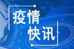 31省区市新增境外输入8例 8月27日全国疫情最新通报