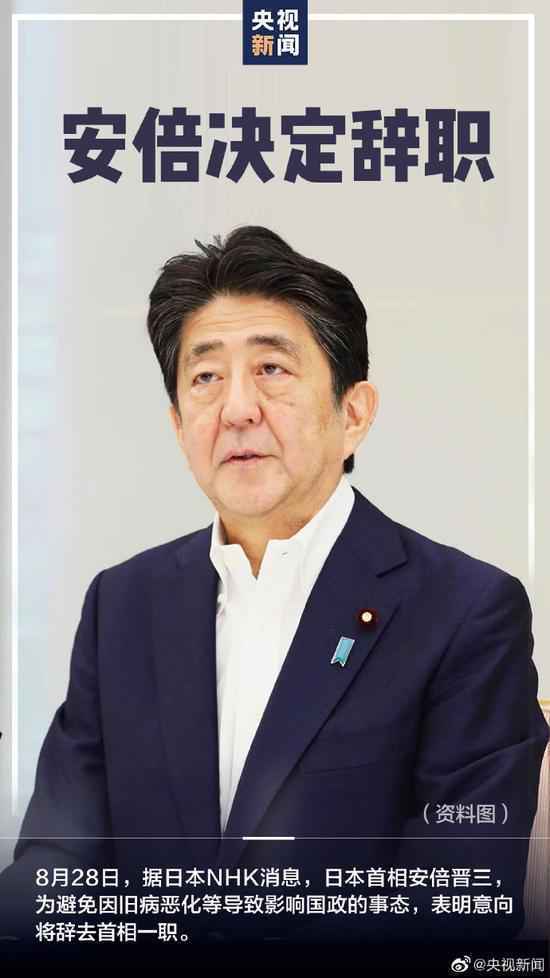 日本首相安倍晋三决定辞去首相一职