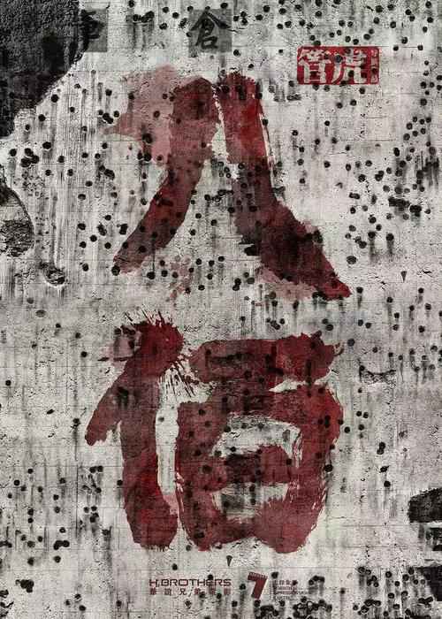 《八佰》：救亡叙事、启蒙意识与中国电影的世纪跨越