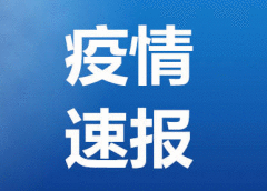 大连疫情本土确诊病例及无症状感染者清零