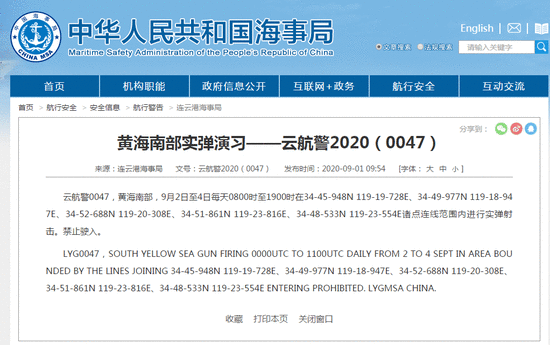 我军今日起在黄海南部进行实弹演习