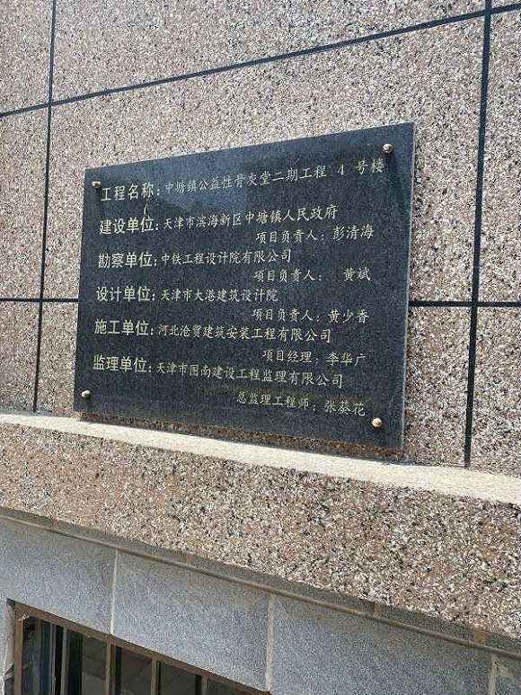 中塘镇公益骨灰堂项目公示牌