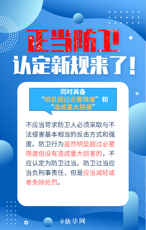 2020年正当防卫认定新规标准 正当防卫界限最新司法解释