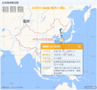 第8号台风“海神”实时路径发布系统 “海神”预计8日凌晨移入