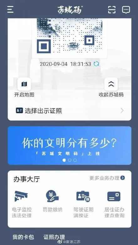 苏州回应“文明码”争议：自愿注册 苏州文明码怎么注册有什么用