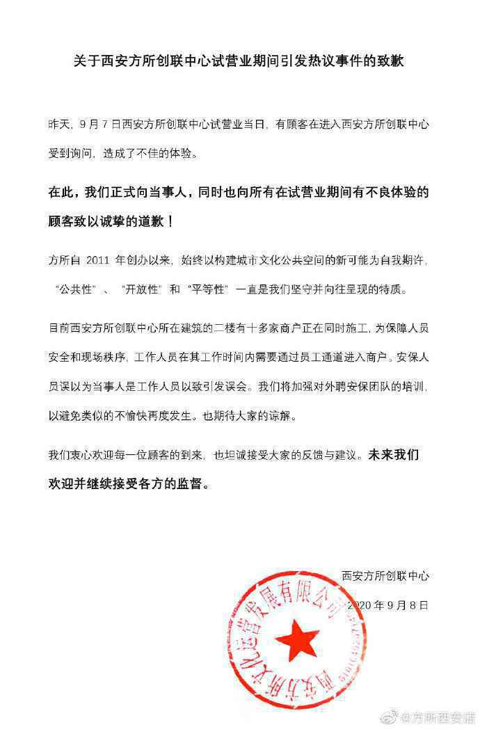 西安书店回应穿迷彩被当民工禁入：安保误以为是工作人员