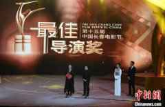 第十五届长春电影节“金鹿奖”揭晓 《我和我的祖国》获评最佳影片