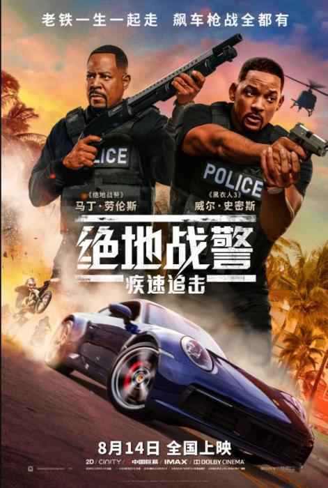 《绝地战警3》海报