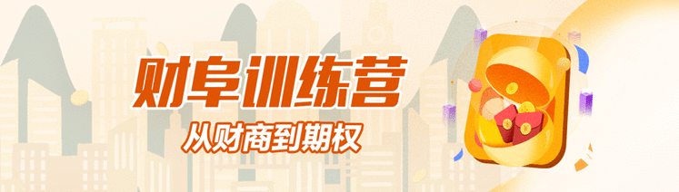 【财阜训练营】创业板注册制下的交易有何变化