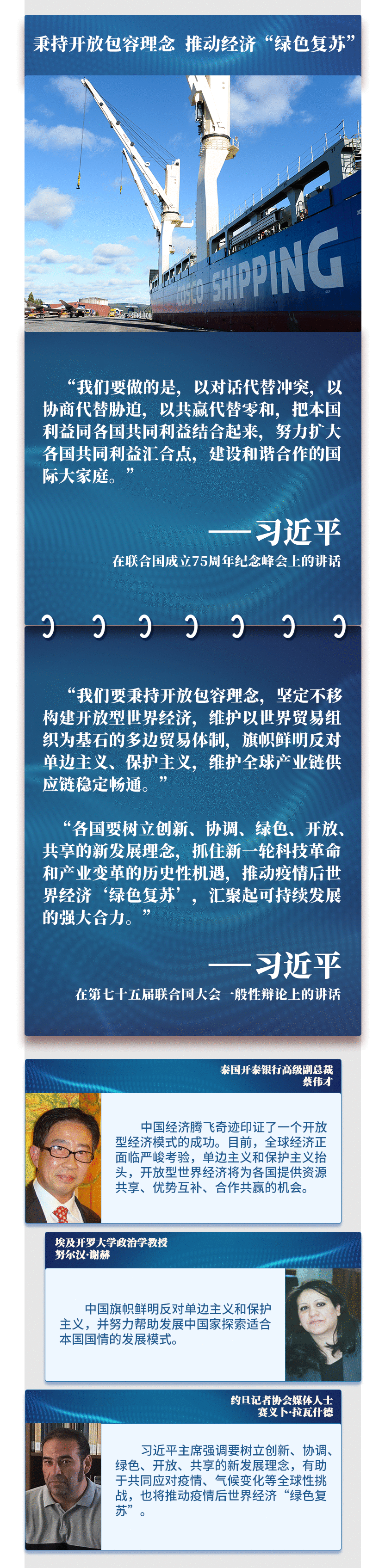 联合国“云聚首”，习主席这些论述带给世界重要启示