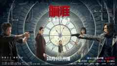 电视剧《瞄准》将播 黄轩陈赫上演“狙击对决” 电视剧《瞄准》将播 黄轩陈赫上演“狙击对决”