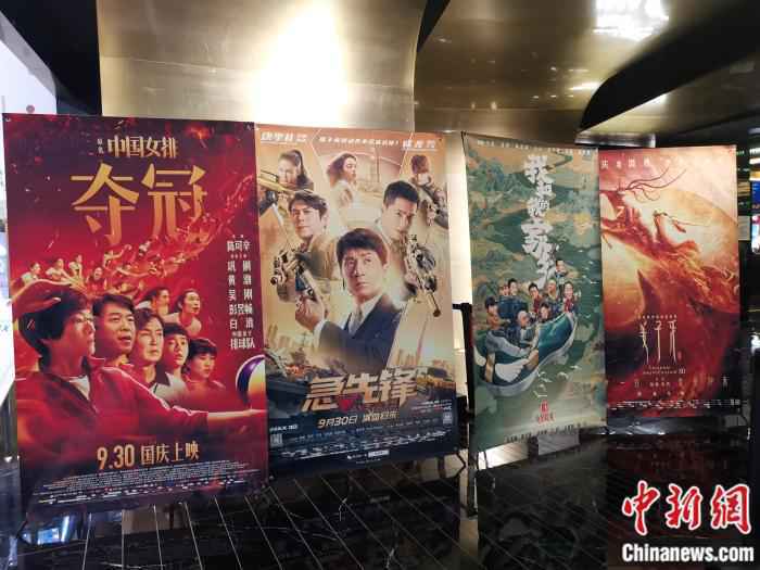 10月2日，北京市一家影城门口摆放的国庆档影片海报。/p中新网任思雨 摄。