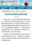 青岛新增新冠病例因医院内感染？ 院方否认