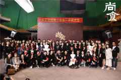 古装美食剧《尚食》开机 呈现600多种中华美食 古装美食剧《尚食》开机 呈现600多种中华美食