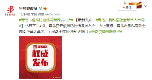 青岛市胸科医院全部实行单人单间 5轮核酸检测未发现阳性病例