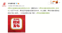 青岛市胸科医院全部实行单人单间 5轮核酸检测未发现阳性病例