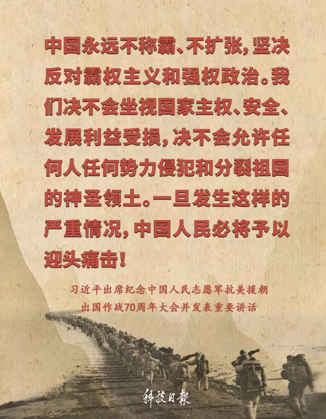 海报丨 中国人民是惹不得的！
