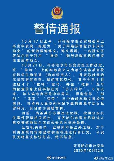警情通报
