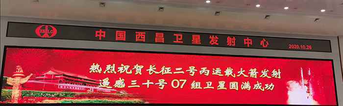 西昌再传捷报，遥感三十号卫星发射成功