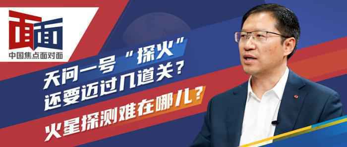 天问一号“探火”还要迈过几道关？火星探测难在哪儿？