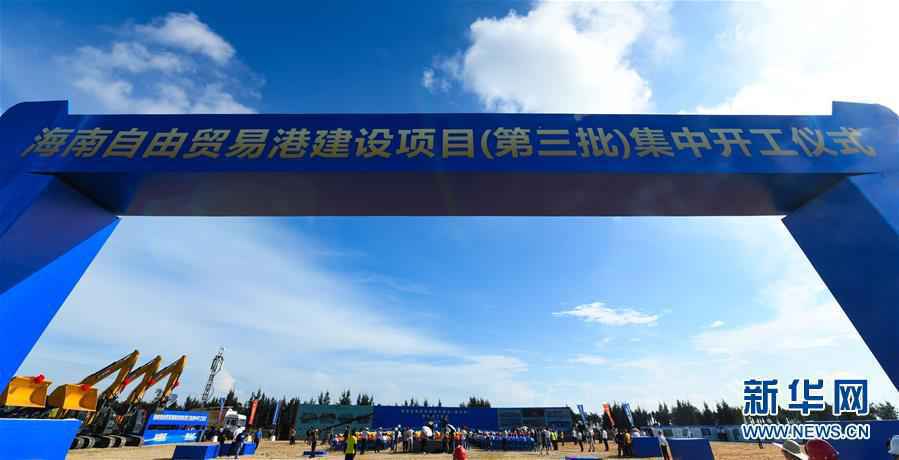 海纳百川共扬帆——党的十九大以来以习近平同志为核心的党中央引领中国高水平对外开放纪实