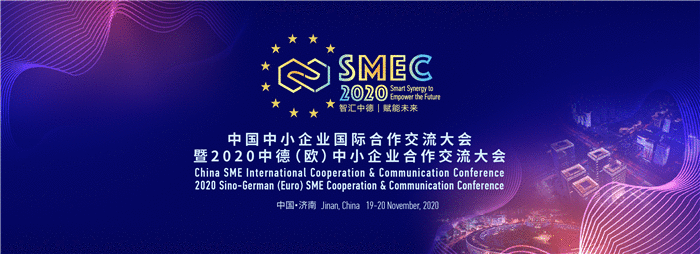 重磅消息！中国中小企业国际合作大会即将举行