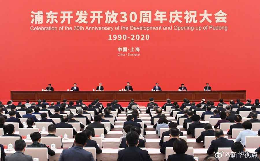 浦东开发开放30周年庆祝大会隆重举行 习近平发表重要讲话
