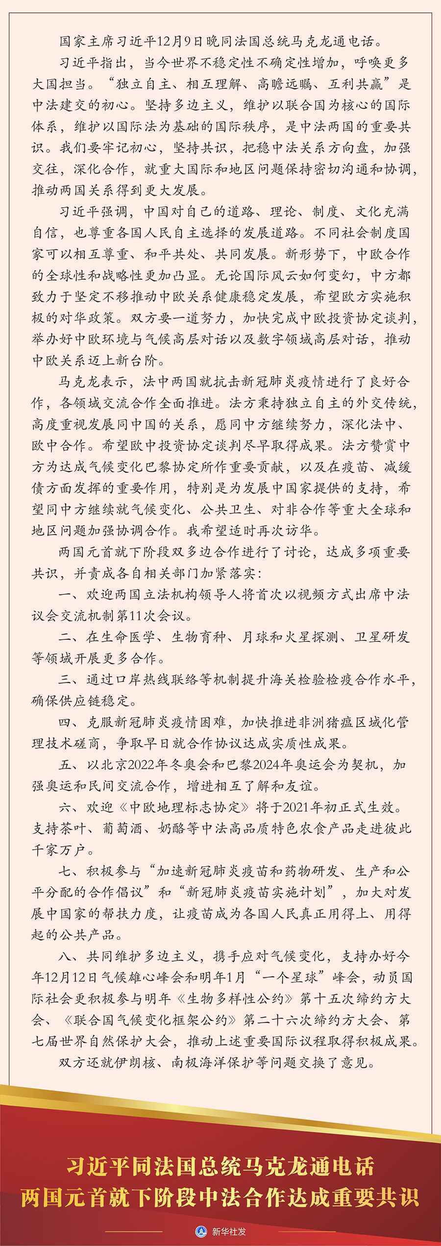 习近平同法国总统马克龙通电话 两国元首就下阶段中法合作达成重要共识