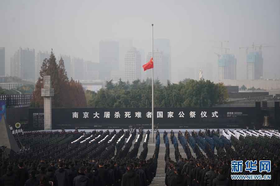 中共中央、国务院在南京举行2020年南京大屠杀死难者国家公祭仪式 陈希出席并讲话