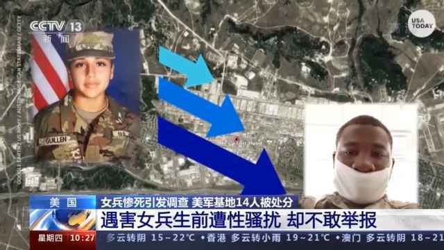 女兵惨死引发调查 美军基地14人被处分