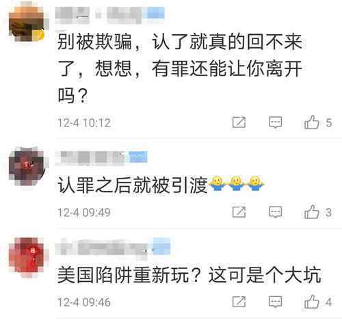 锐参考 | “千万别上当！”对孟晚舟案，网友和华春莹想到一起了