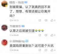 锐参考 | “千万别上当!”对孟晚舟案,网友和华春莹想到一起了 锐参考 | “千万别上当!”对孟晚舟案,网友和华春莹想到一起了