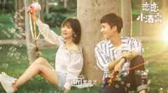 《恋恋小酒窝》2021年播出 刘天池担任艺术总监 《恋恋小酒窝》2021年播出 刘天池担任艺术总监