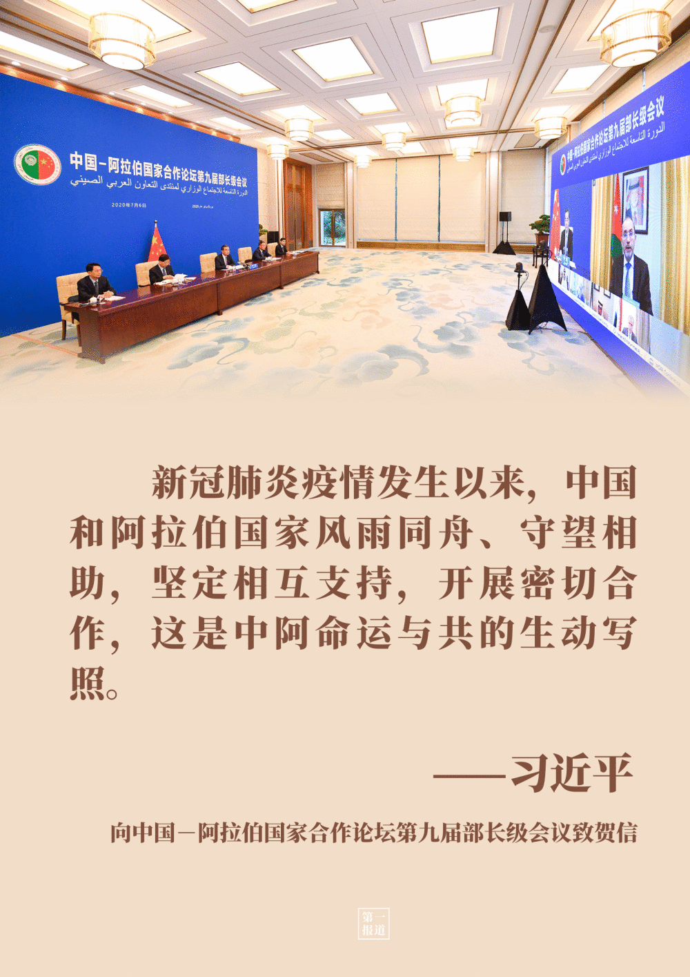 五年间，习主席这样引领和推动中阿命运共同体建设