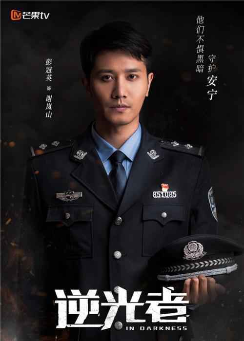 《逆光者》人物造型海报。剧方供图 《逆光者》人物造型海报。剧方供图