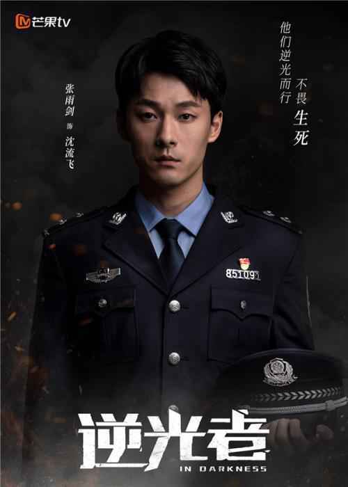 《逆光者》人物造型海报。剧方供图 《逆光者》人物造型海报。剧方供图