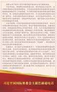 习近平同国际奥委会主席巴赫通电话