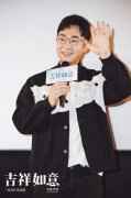  导演大鹏谈电影《吉祥如意》：拍一场天意