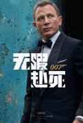  好莱坞再次迎来撤档潮！网友调侃：007：无暇上映
