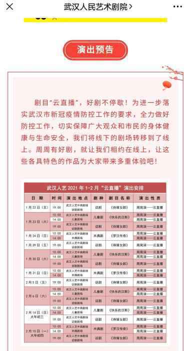 来源：武汉人民艺术剧院公众号截图。