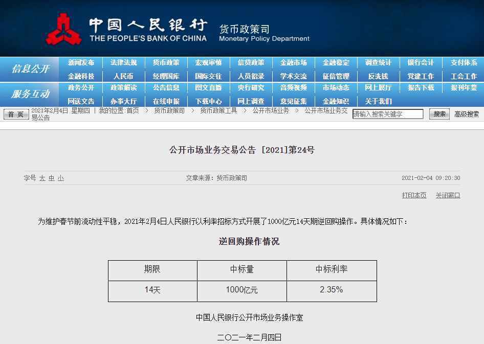 规模1000亿！央行终启14天逆回购，出于何种考虑？货币政策