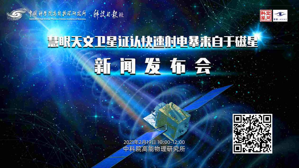 《自然》和《科学》同时“加持”的这一发现 慧眼卫星是重要支撑