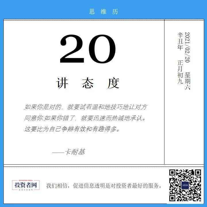 投资者早报 | 河北省政府：2021年将建设中国雄安数字交易中心；中国国际专利申请数首登全球第一；饿了么致歉骑手过年奖励