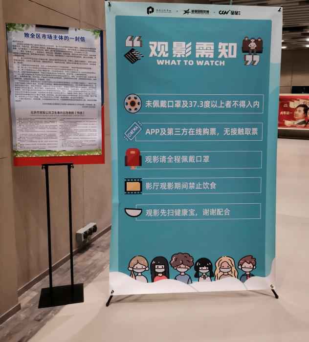北京市一家影院在入口处摆放观影提醒。/p中新网任思雨 摄
