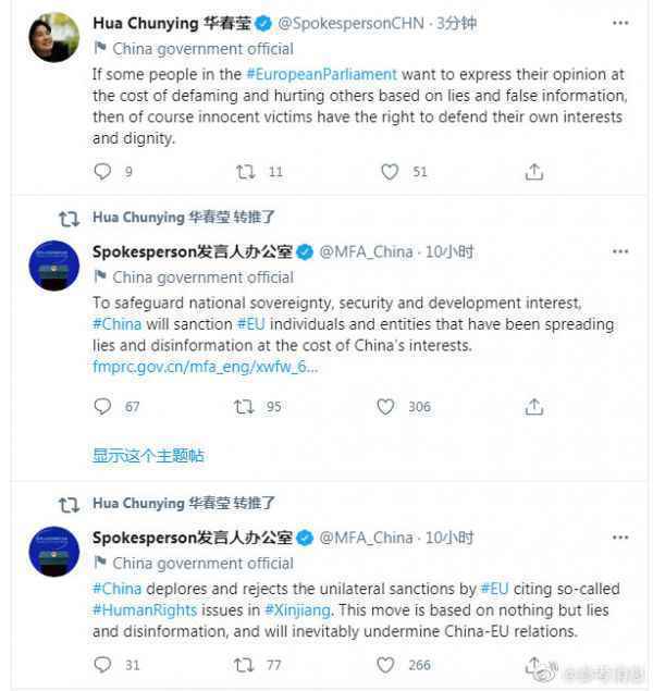 政要网语｜华春莹发推称中方制裁欧方理所应当