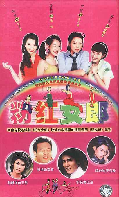 《粉红女郎》海报