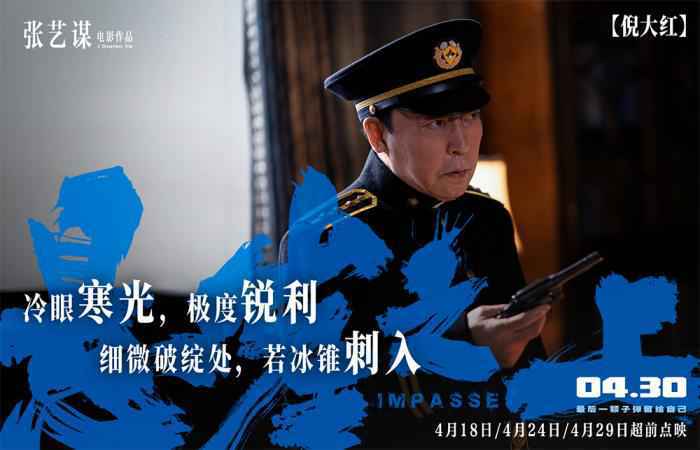  《悬崖之上》曝“深渊冷枪”海报 于和伟、倪大红率反派阵容霸气亮相