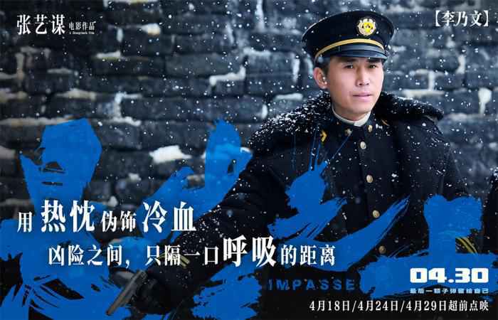  《悬崖之上》曝“深渊冷枪”海报 于和伟、倪大红率反派阵容霸气亮相
