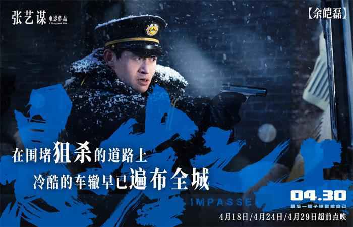  《悬崖之上》曝“深渊冷枪”海报 于和伟、倪大红率反派阵容霸气亮相