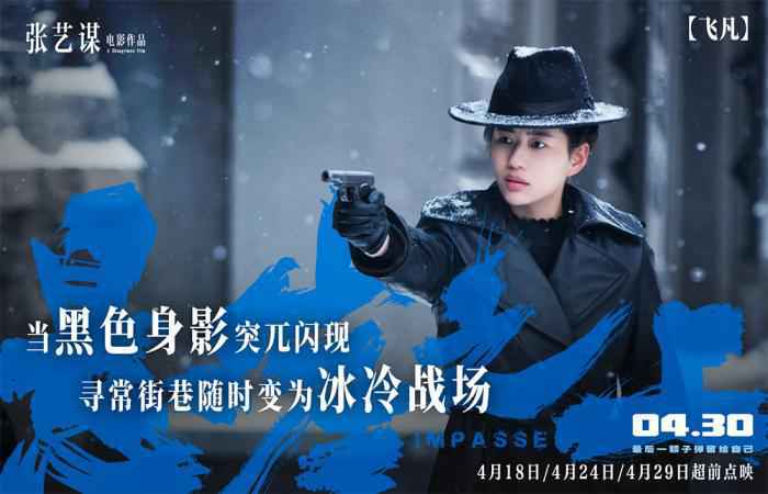  《悬崖之上》曝“深渊冷枪”海报 于和伟、倪大红率反派阵容霸气亮相